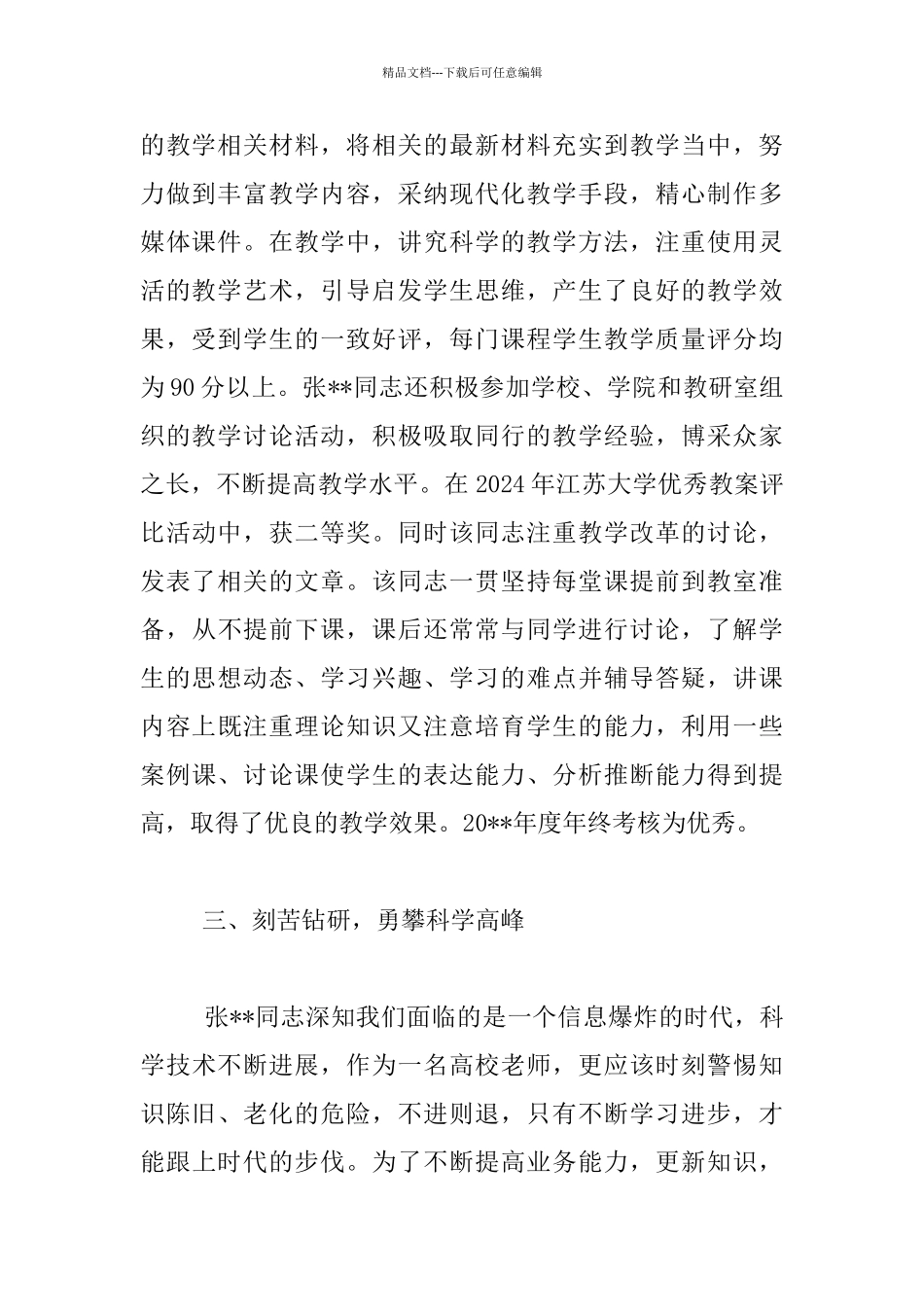 事业单位先进个人事迹材料_第2页