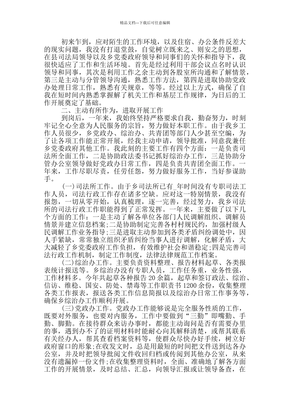 事业单位2024年终总结大全_第2页