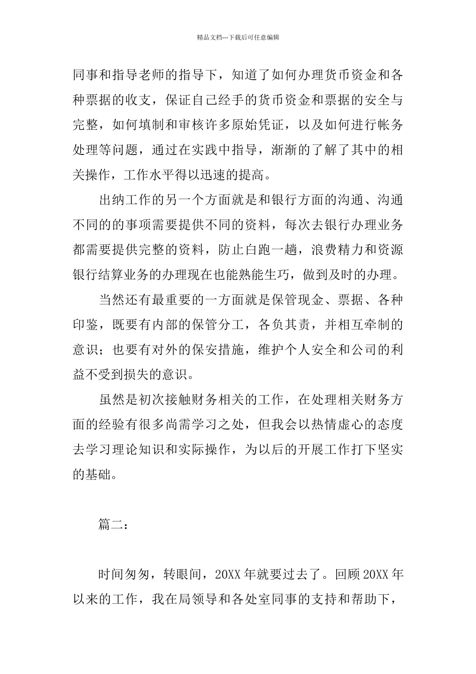 事业单位出纳年终个人总结模板_第2页