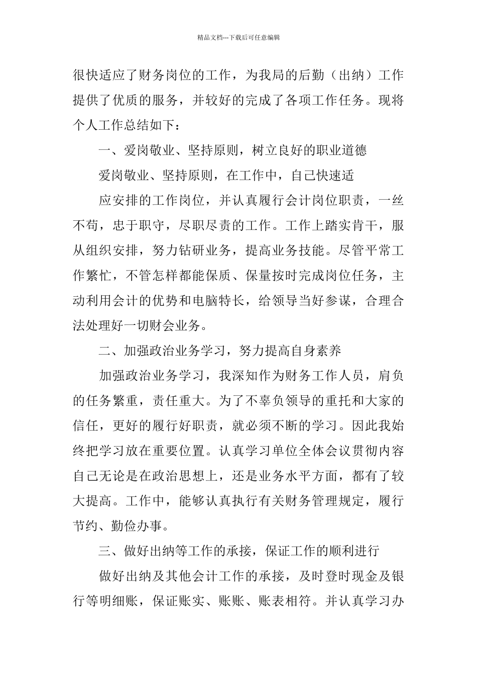 事业单位出纳年终个人总结模板_第3页