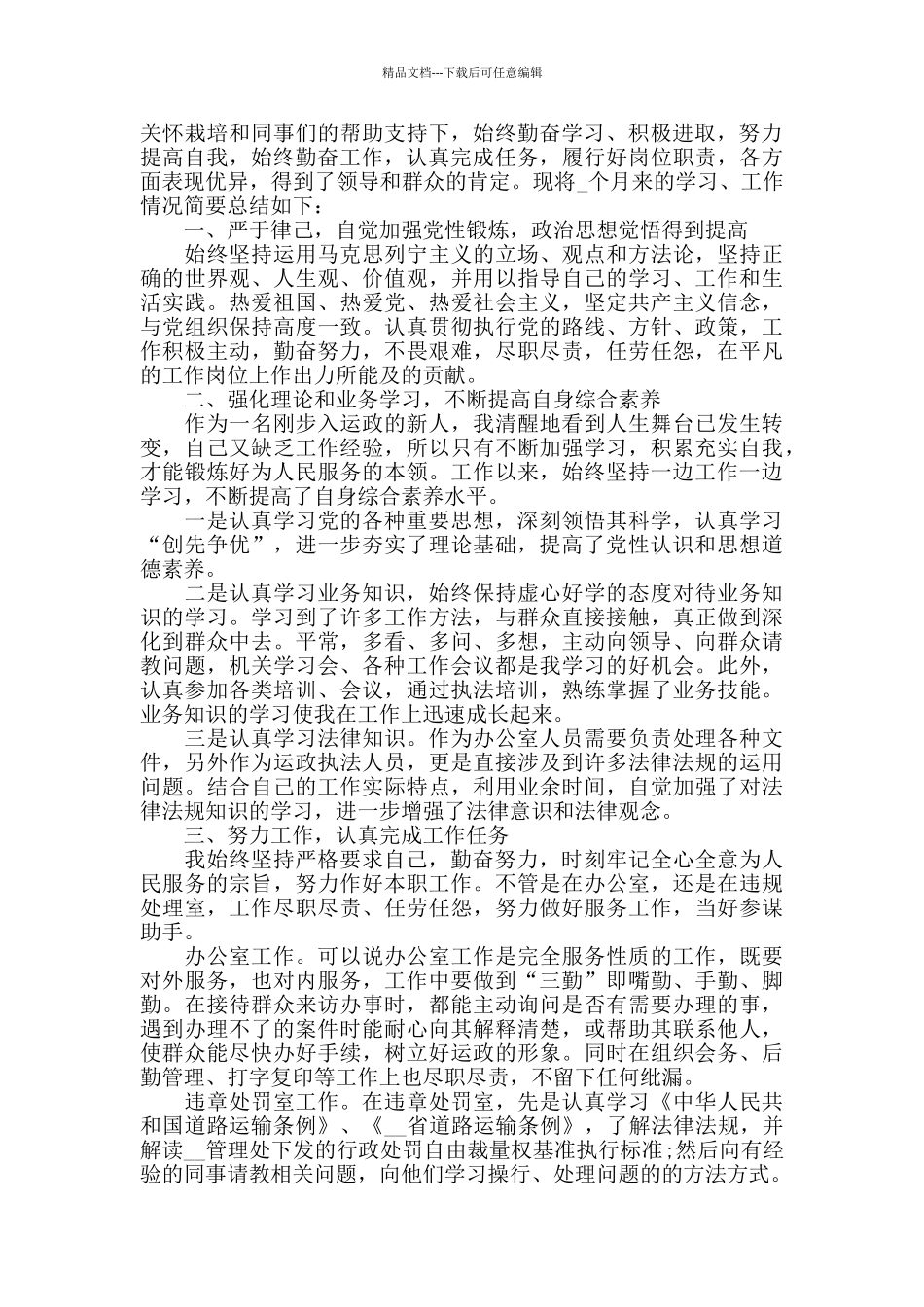事业单位个人工作总结2024通用模板范文精选_第2页