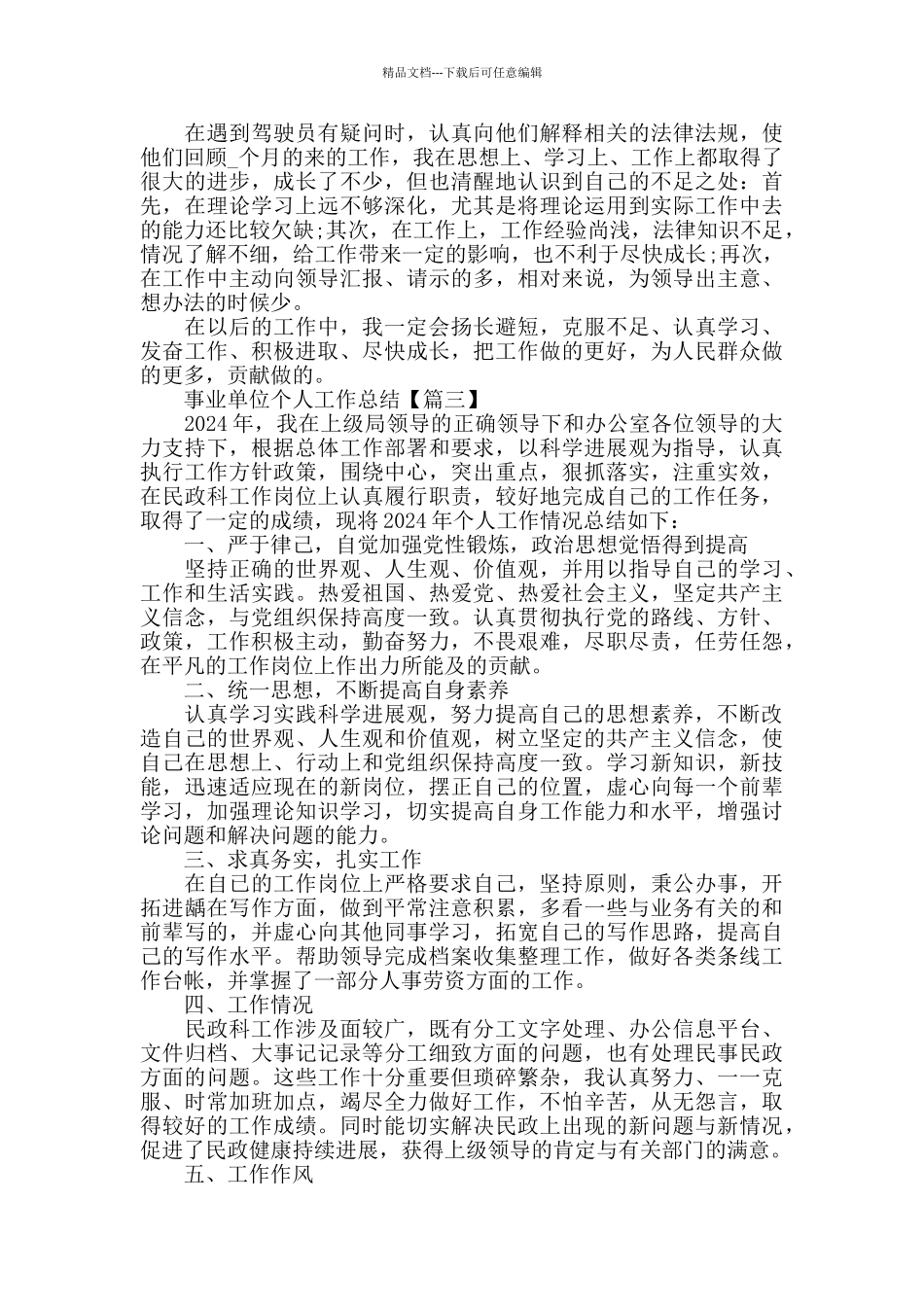 事业单位个人工作总结2024通用模板范文精选_第3页