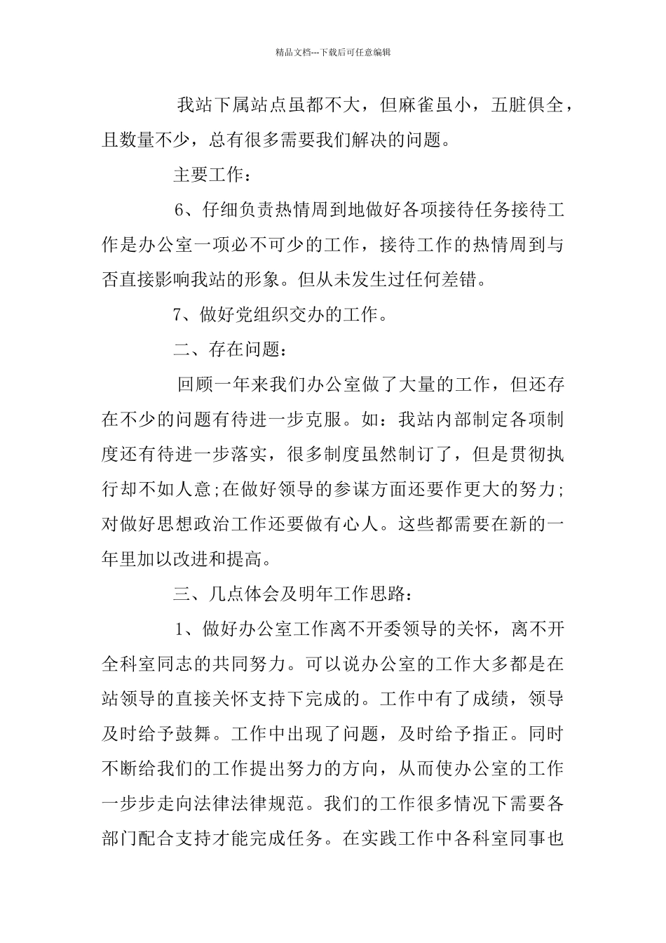 事业单位办公室个人工作总结最新_第3页