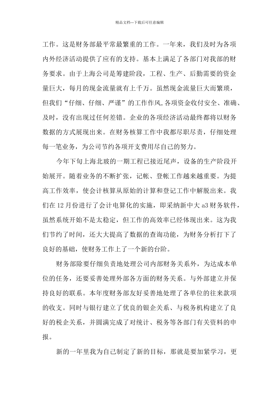 事业单位出纳总结报告5篇范文_第2页