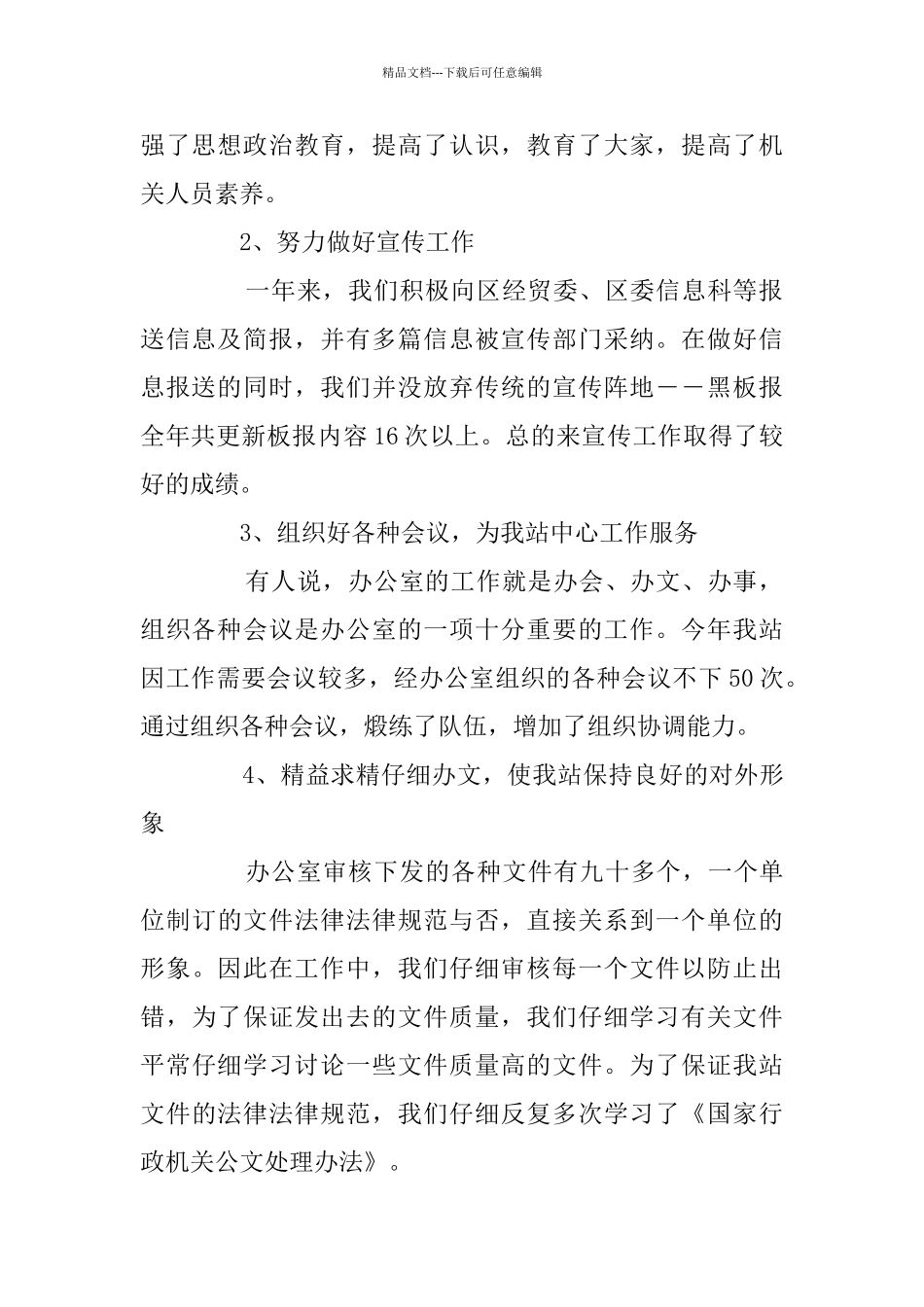事业单位办公室个人工作总结最新2024年范文_第2页