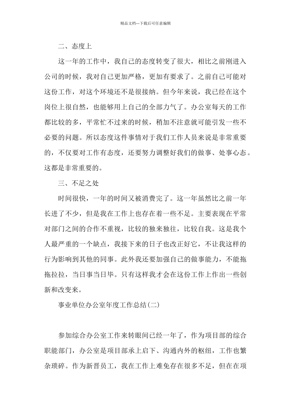 事业单位办公室年度工作总结_第2页