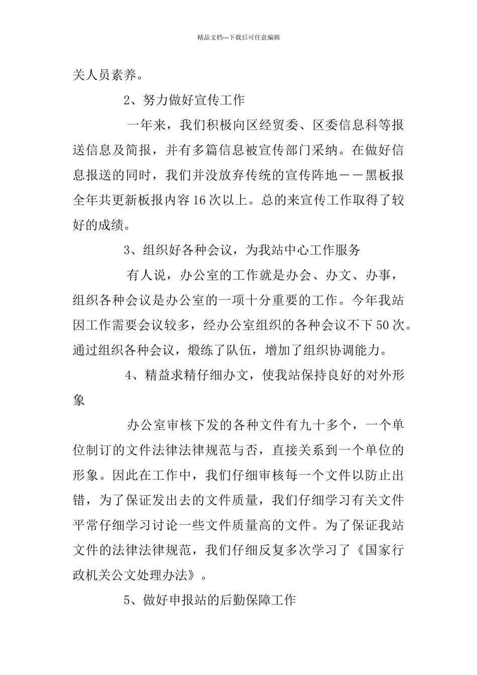 事业单位办公室个人工作总结范文精选_第2页