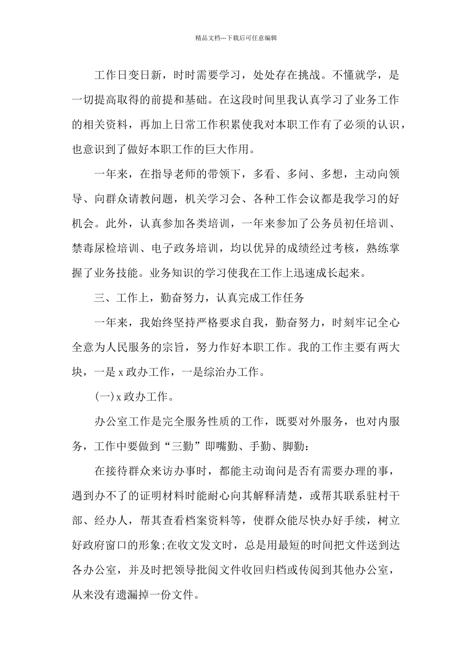 事业单位员工个人自我鉴定经典模板_第2页