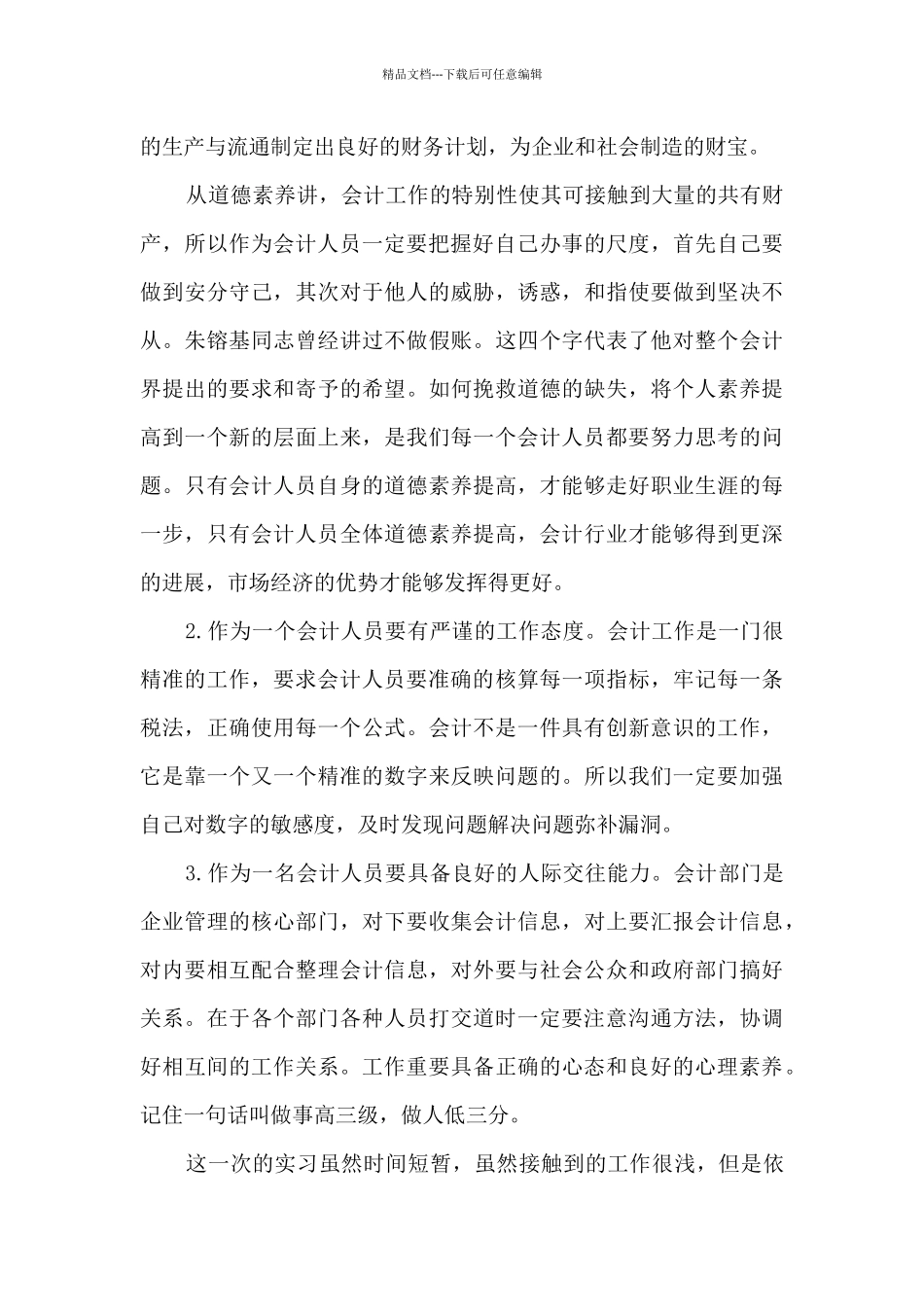 事业单位实习总结_第2页