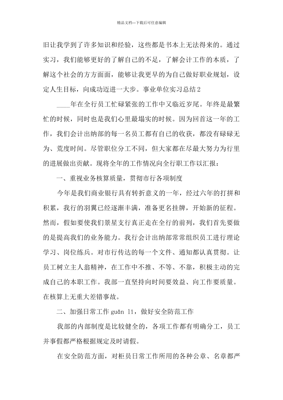 事业单位实习总结_第3页