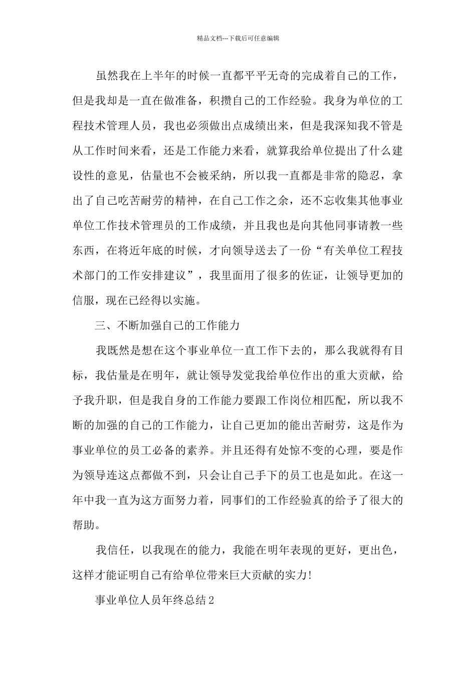 事业单位人员年终总结5篇_第2页