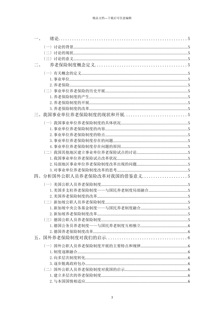 事业单位养老保险制度的发展和现状_第3页