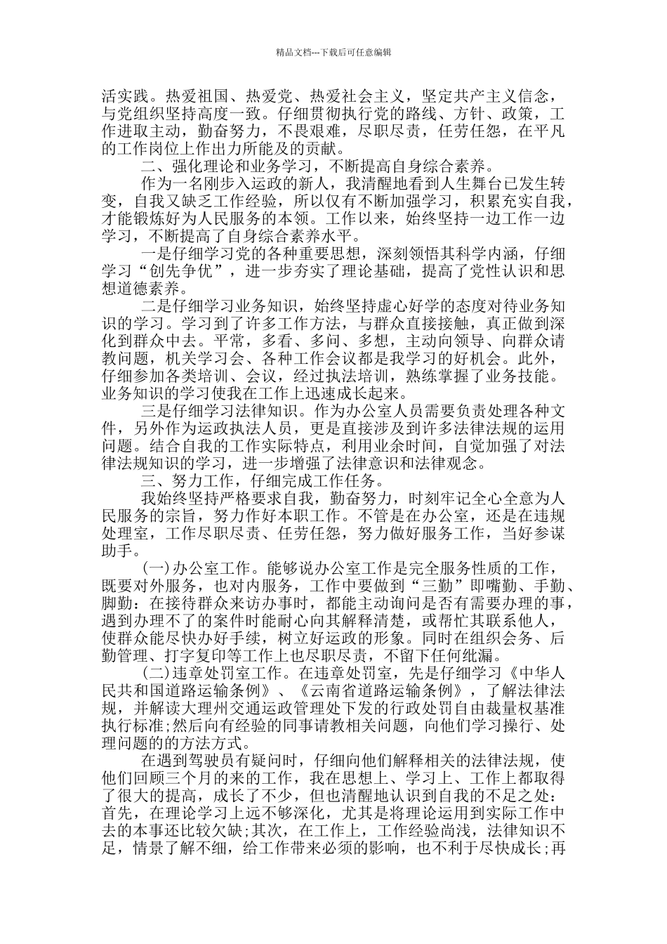 事业单位工作人员考核个人总结_第3页