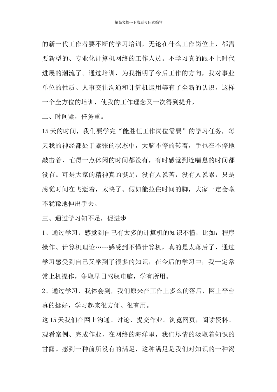 事业单位岗前培训心得5篇_第3页