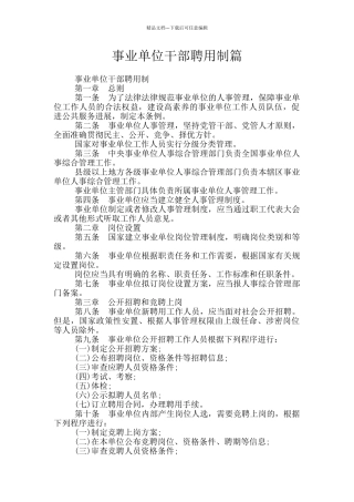 事业单位干部聘用制篇