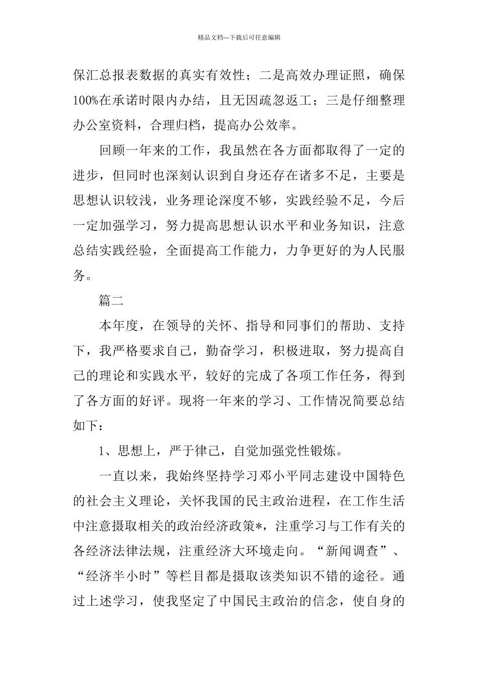 事业单位年度考核工作个人总结范文三篇_第2页