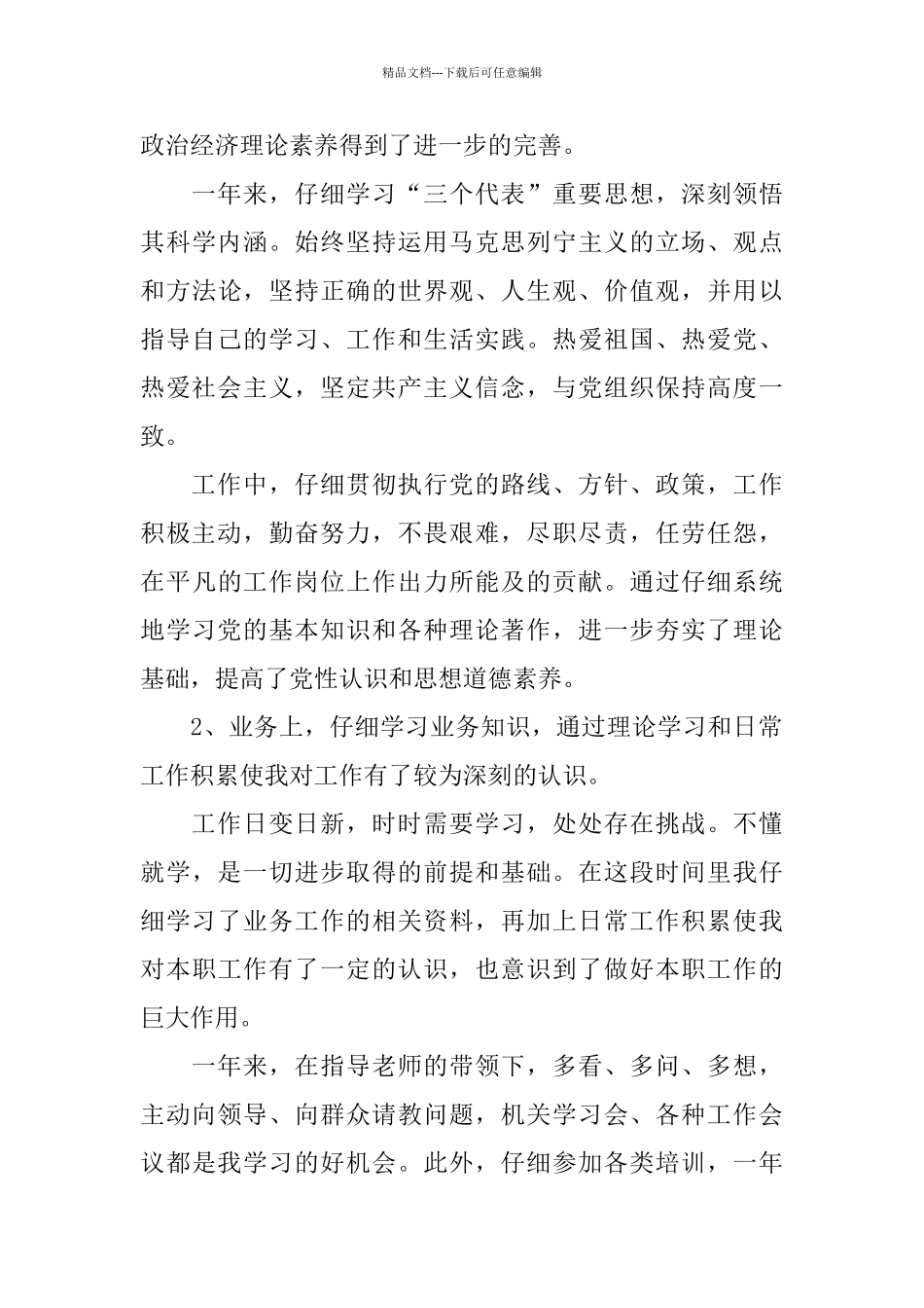 事业单位年度考核工作个人总结范文三篇_第3页