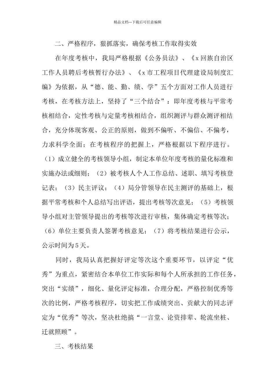 事业单位工作人员考核工作总结范文四篇_第2页