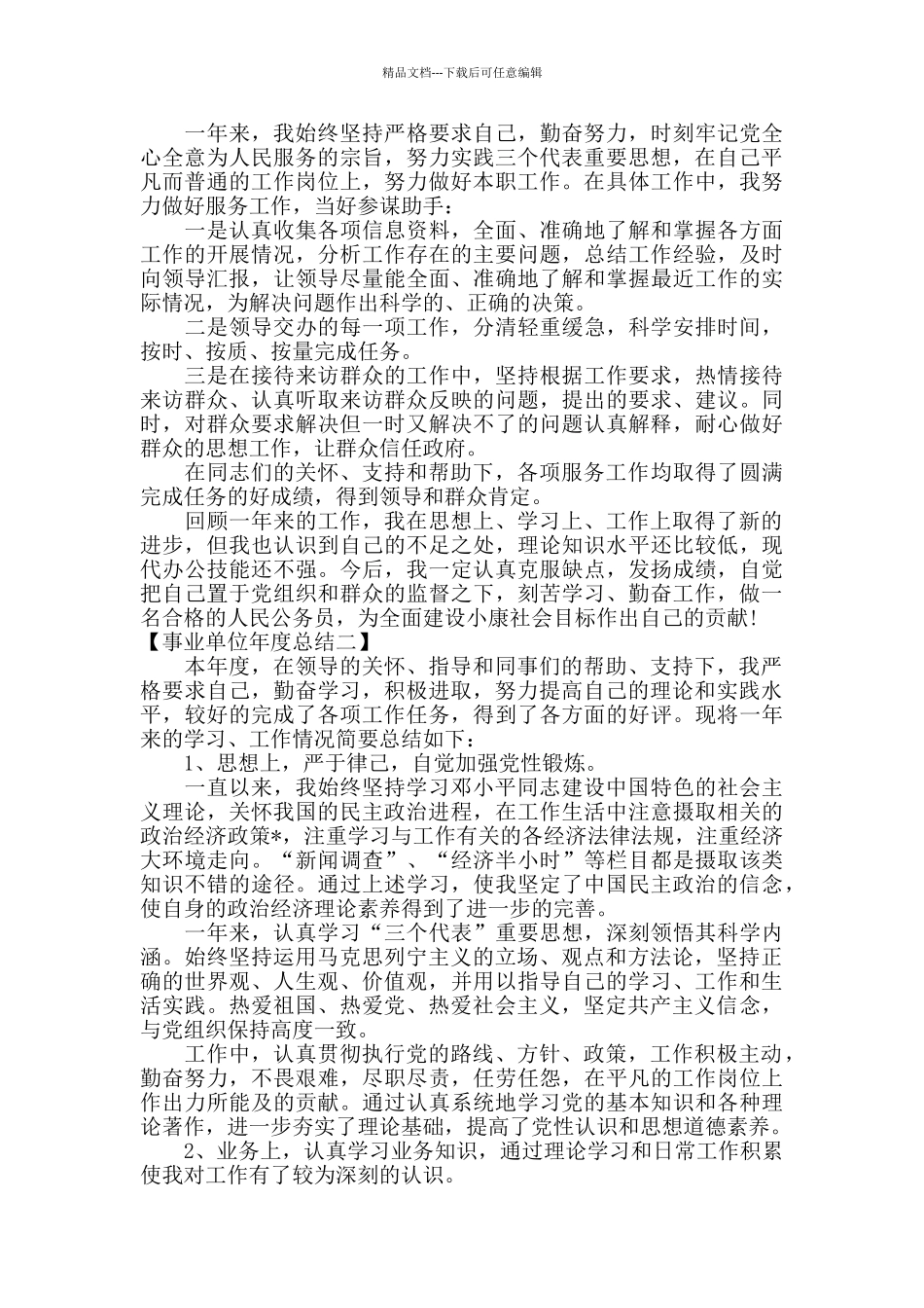 事业单位年度总结_第2页