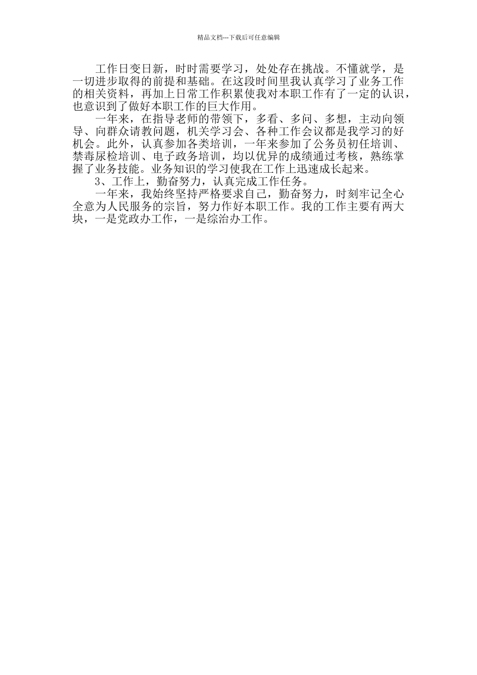 事业单位年度总结_第3页