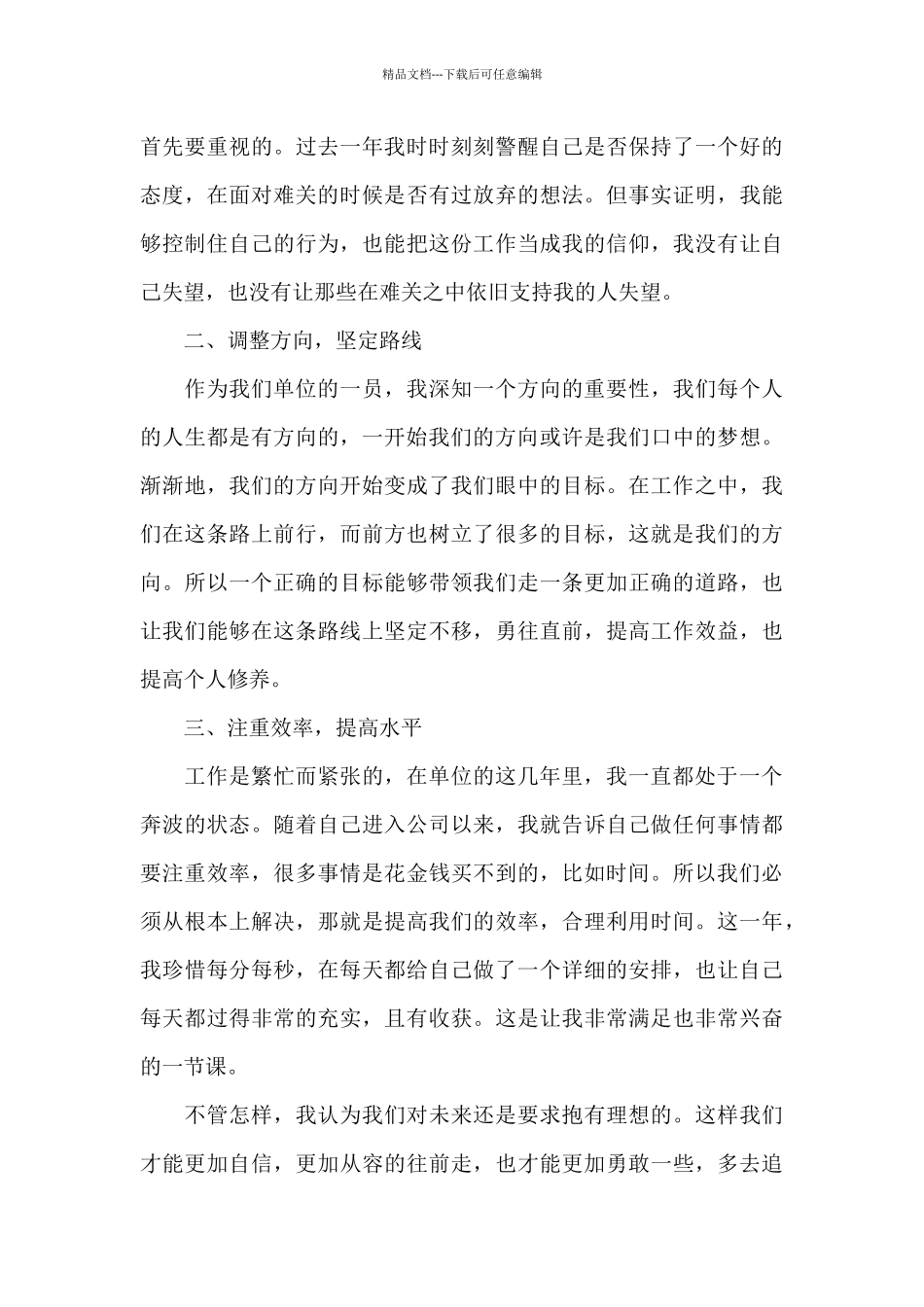 事业单位年度考核总结通用范文5篇_第3页