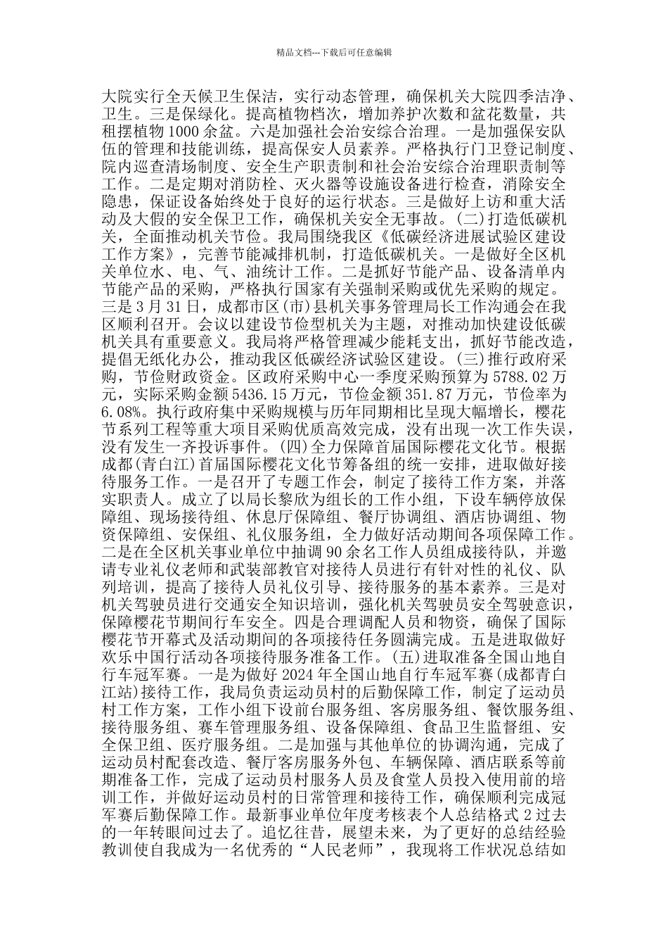 事业单位年度考核表个人总结格式_第2页