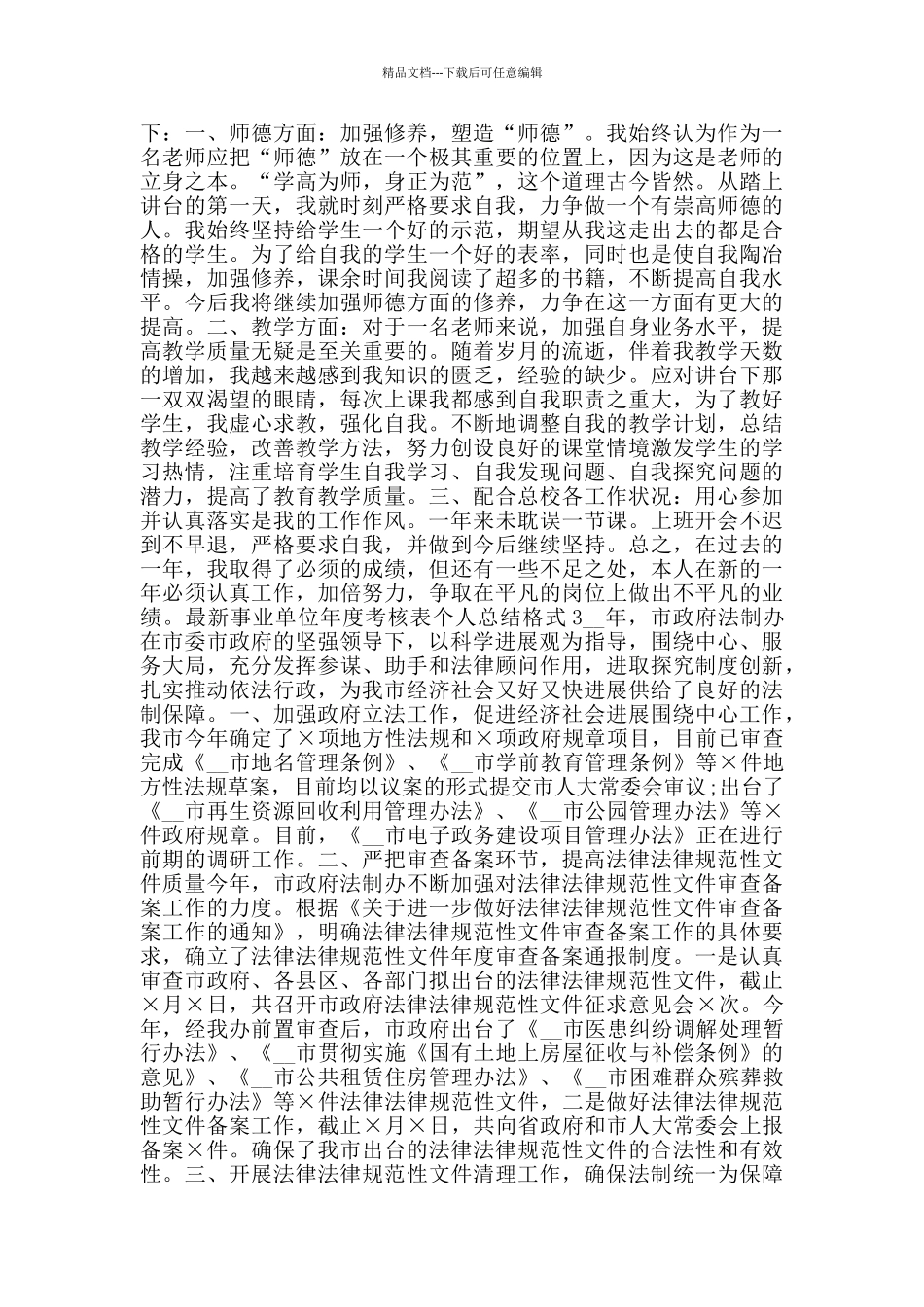 事业单位年度考核表个人总结格式_第3页