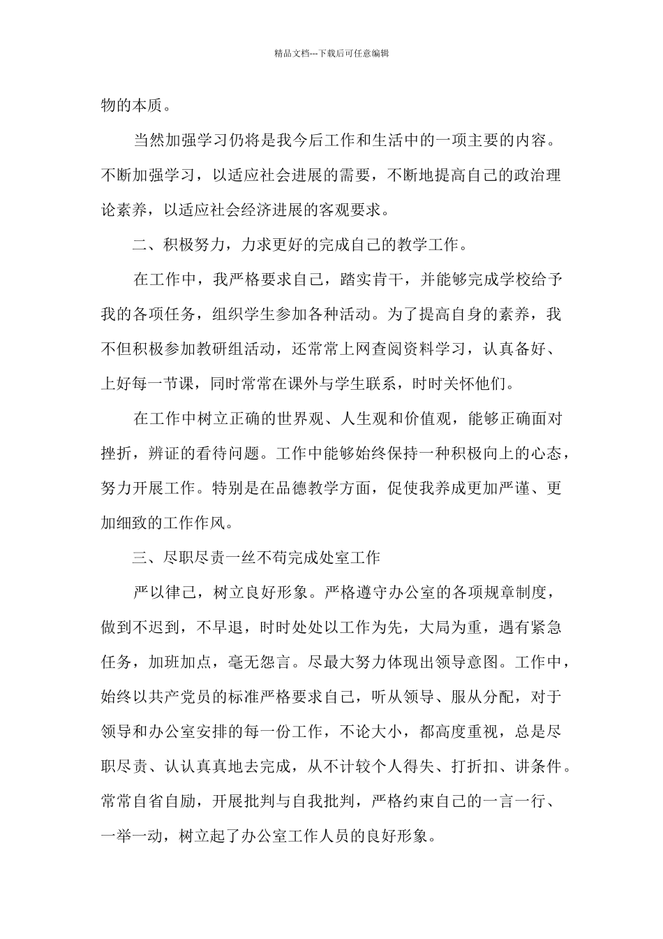 事业单位思想工作总结五篇_第2页