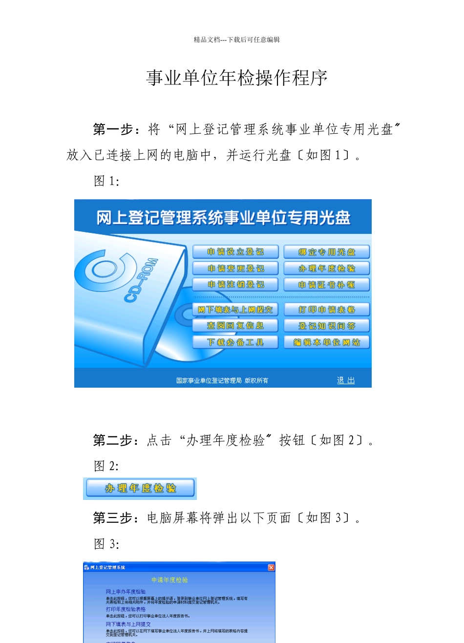 事业单位年检培训资料_第1页