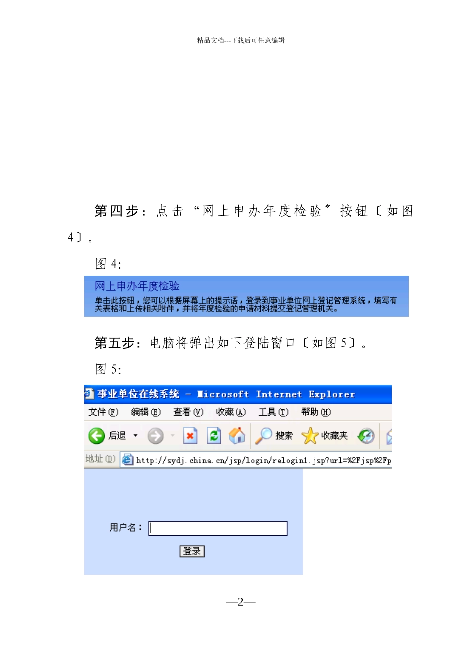 事业单位年检培训资料_第2页