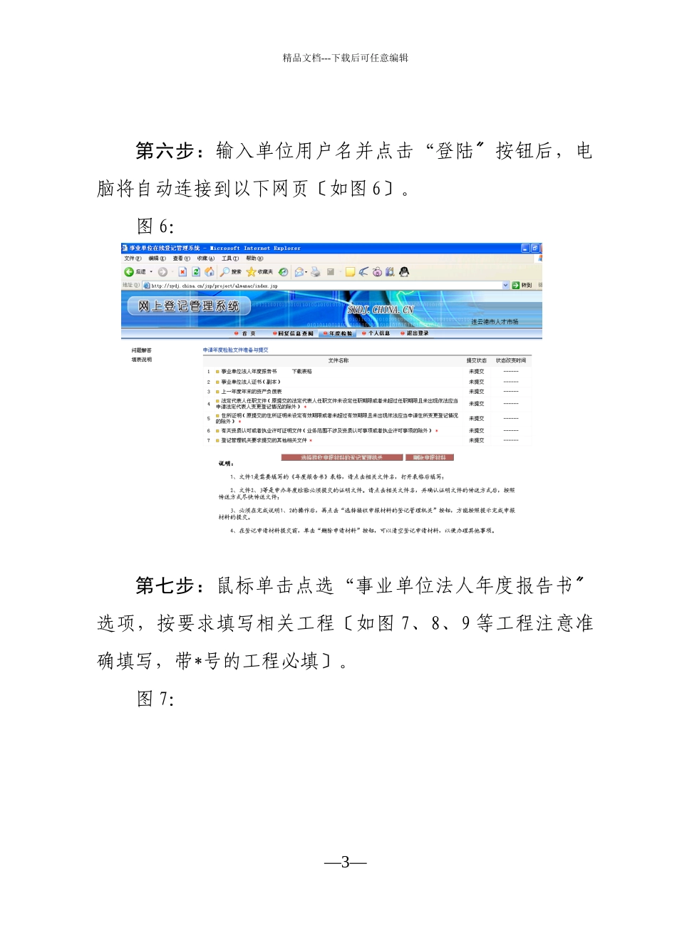 事业单位年检培训资料_第3页