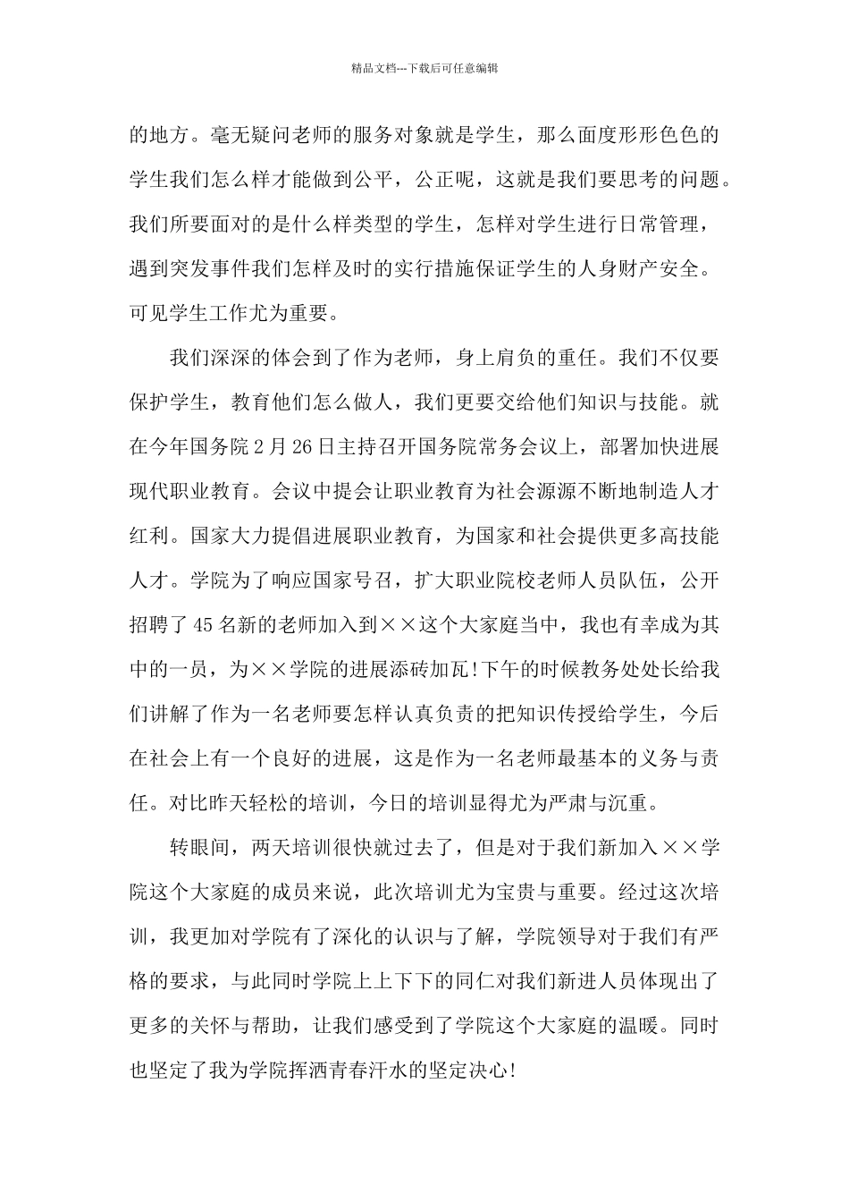 事业单位培训心得体会_第2页