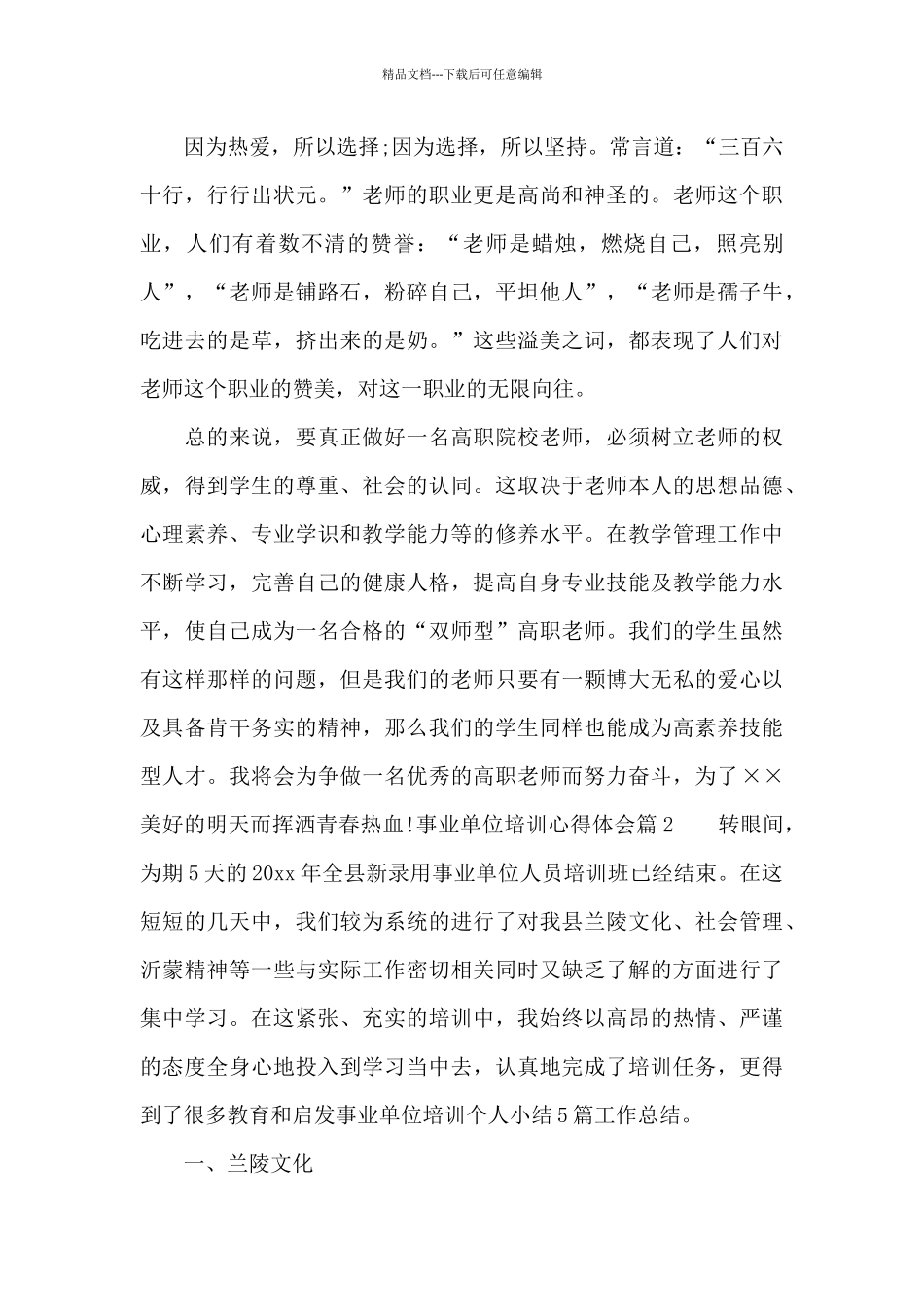 事业单位培训心得体会_第3页