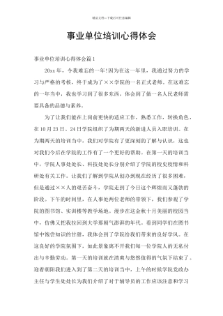 事业单位培训心得体会