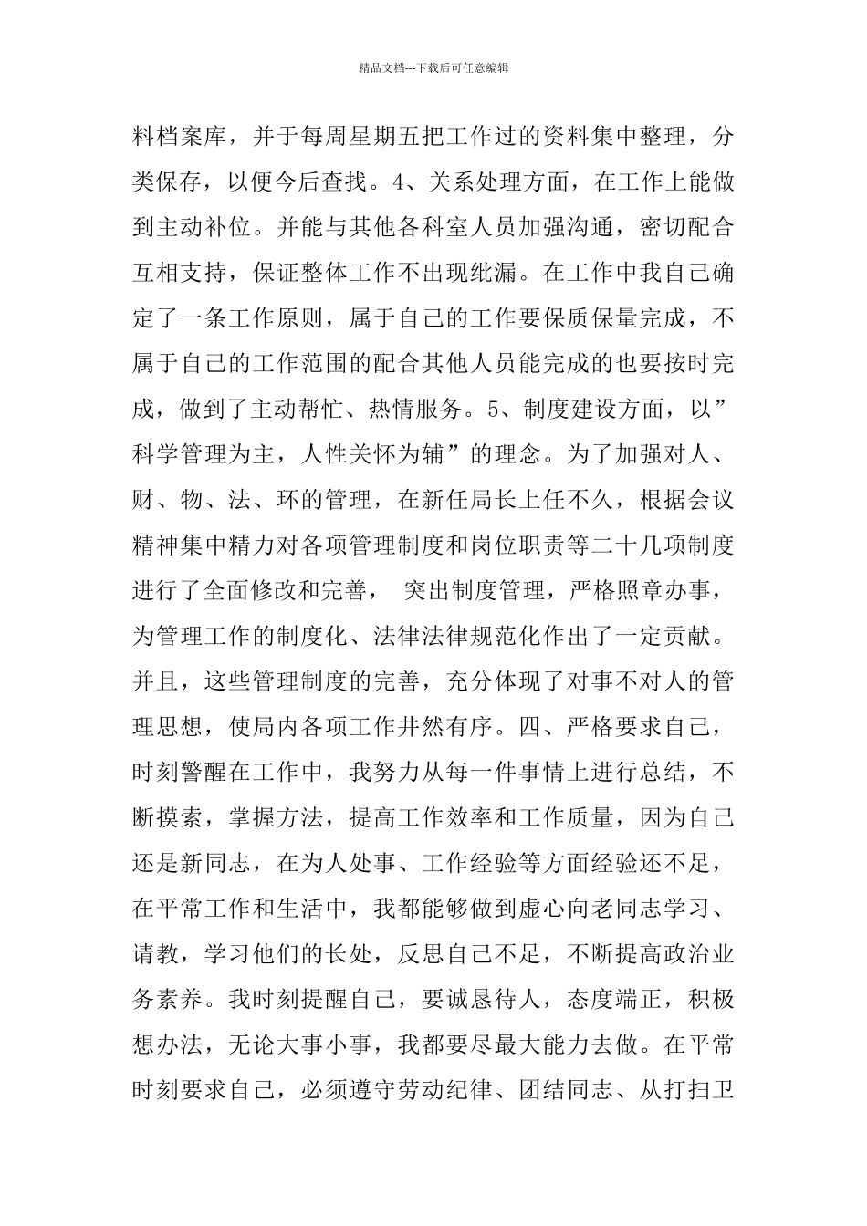 事业单位办公室文秘2024工作总结范本_第3页