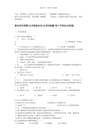 事业单位招聘《公共基础知识》分项训练题