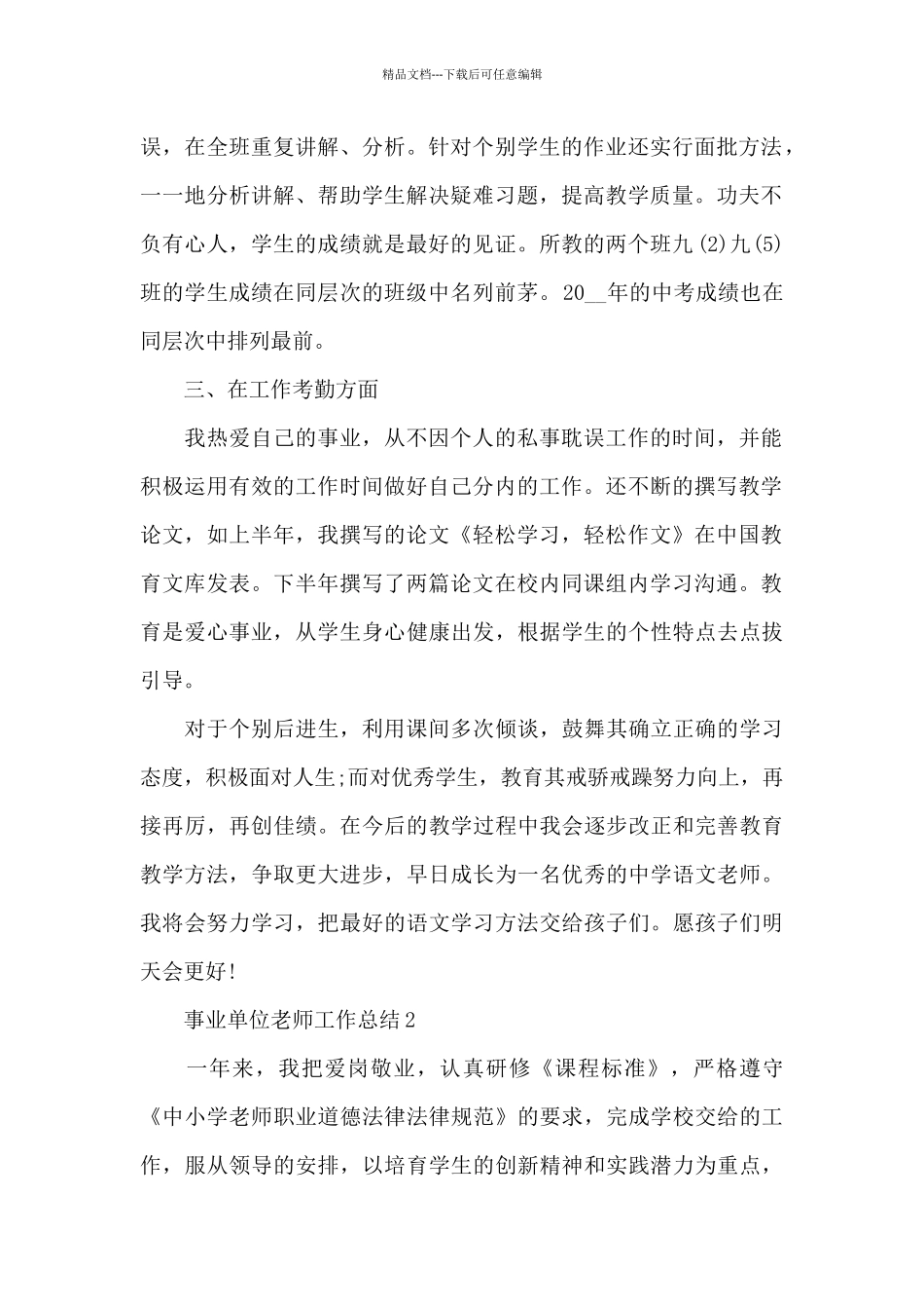 事业单位教师工作总结_第2页