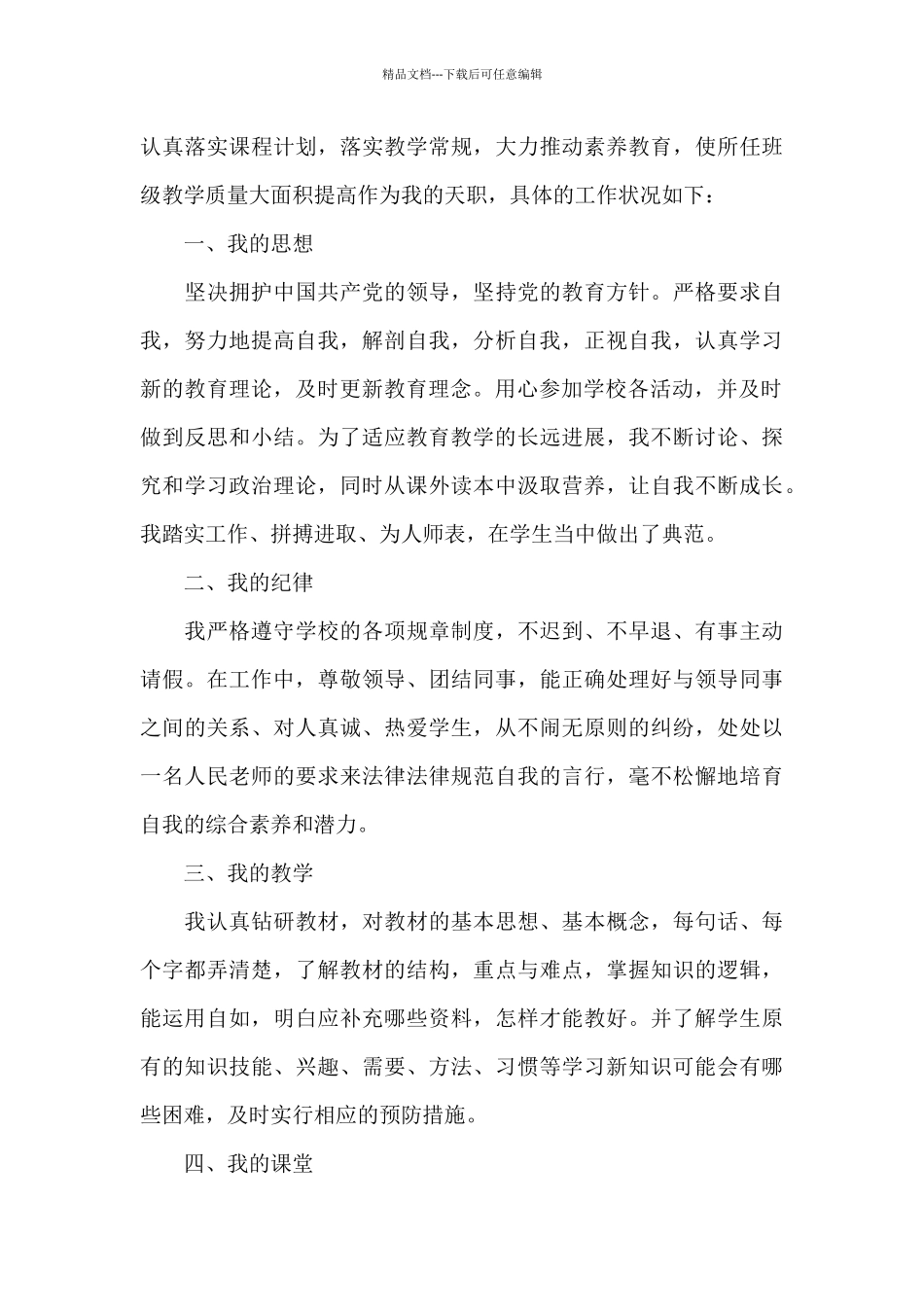 事业单位教师工作总结_第3页