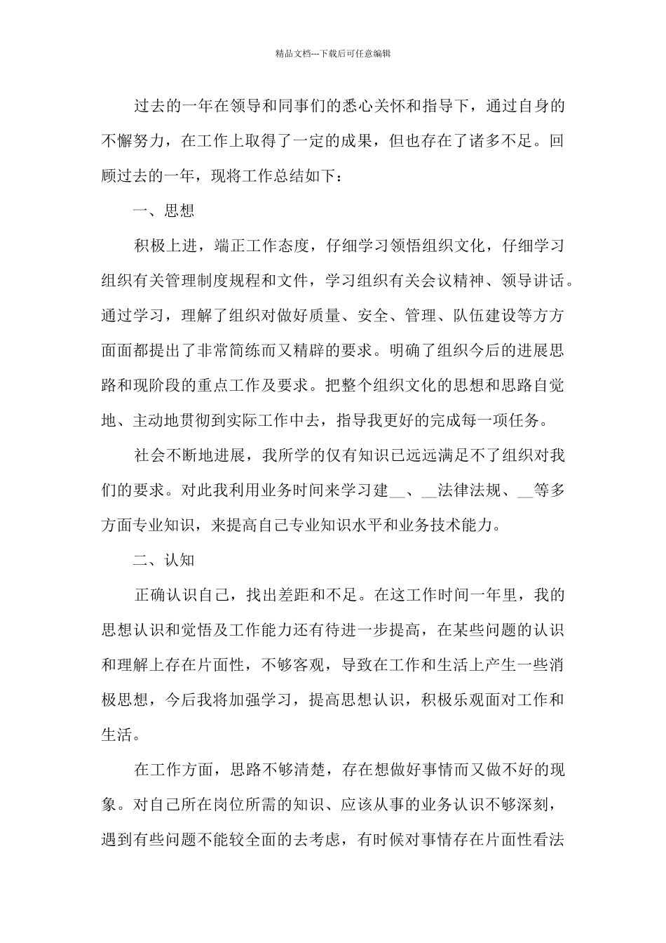 事业单位招聘个人总结范文5篇_第3页