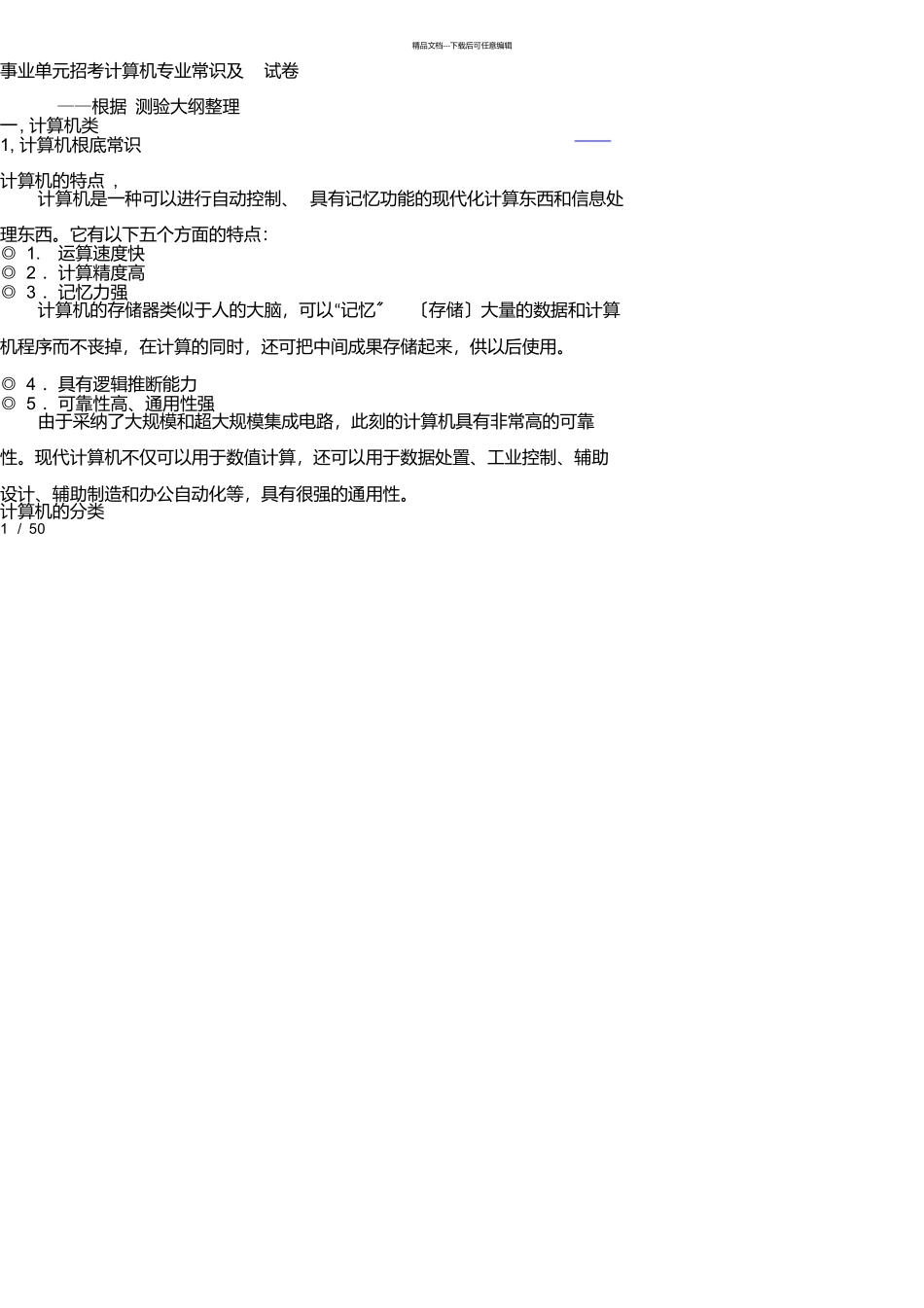 事业单位招聘考试计算机专业试题_第1页