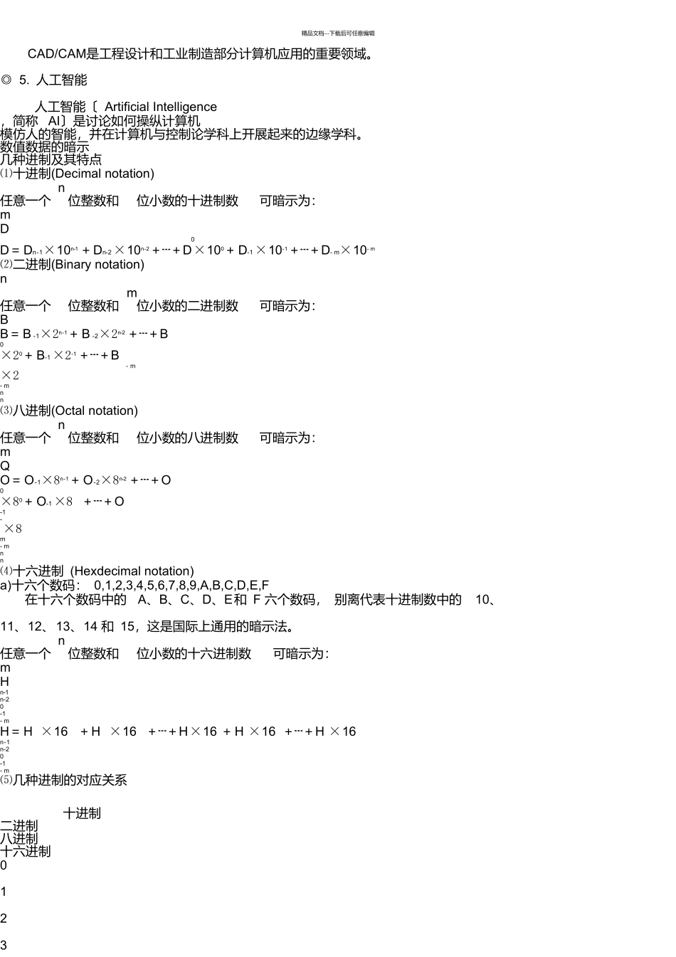 事业单位招聘考试计算机专业试题_第3页