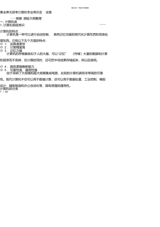 事业单位招聘考试计算机专业试题