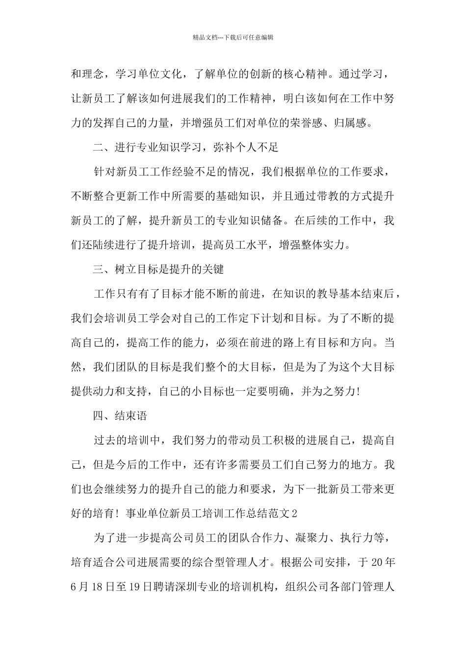 事业单位新员工培训工作总结_第2页