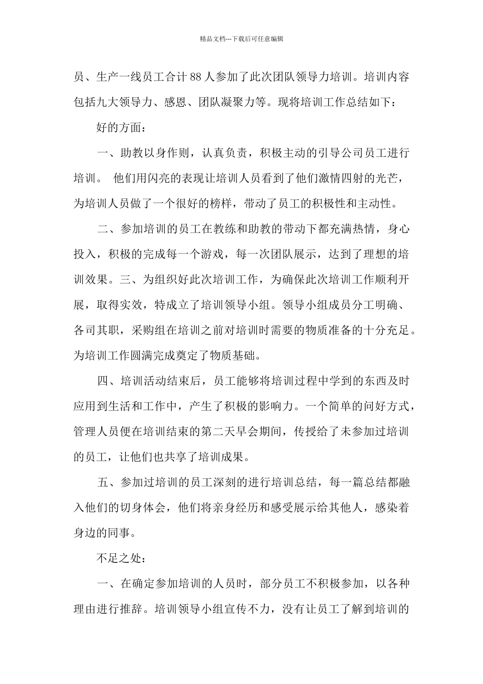 事业单位新员工培训工作总结_第3页