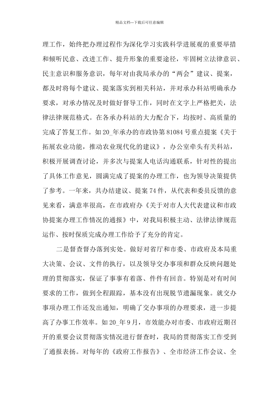 事业单位普通员工年终工作总结_第2页
