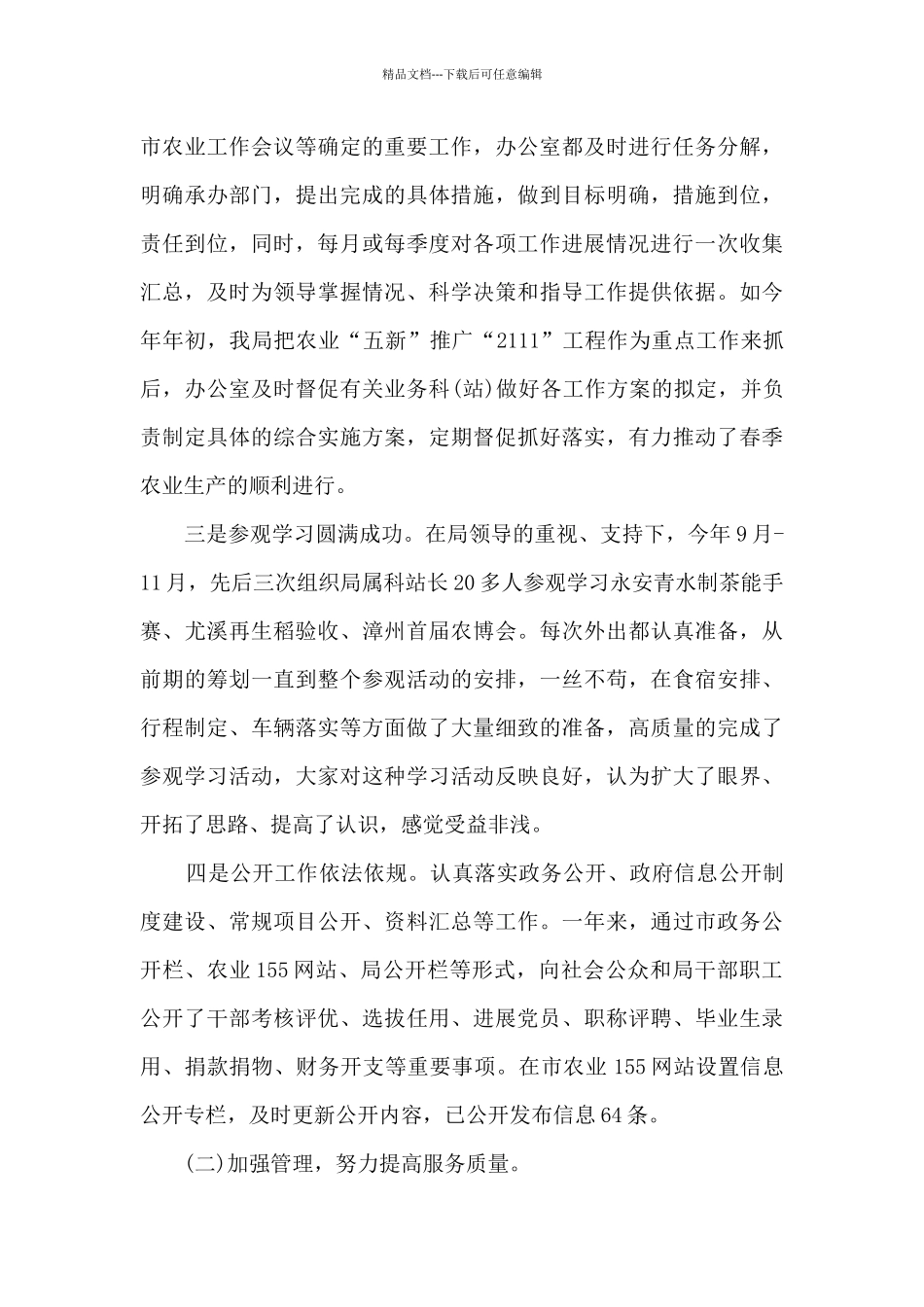 事业单位普通员工年终工作总结_第3页