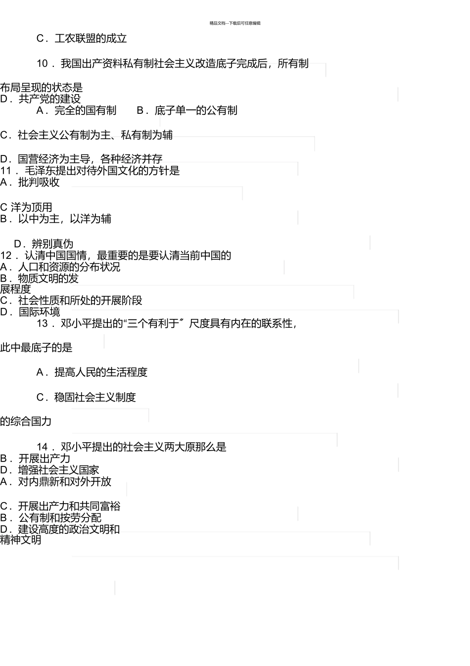 事业单位招聘考试试题题库一及答案_第3页