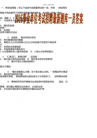 事业单位招聘考试试题题库一及答案