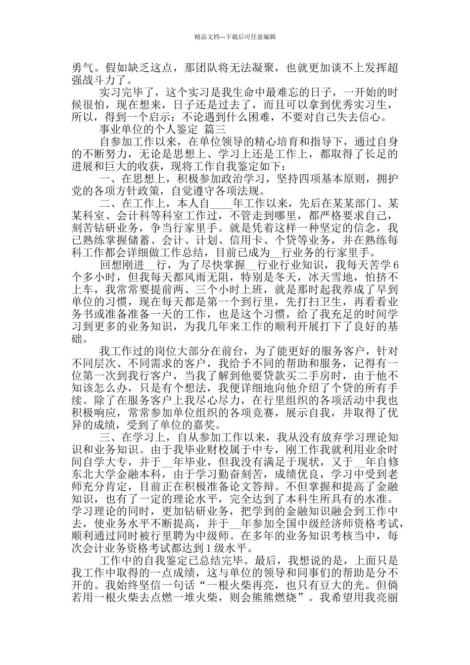 事业单位的个人鉴定_第2页