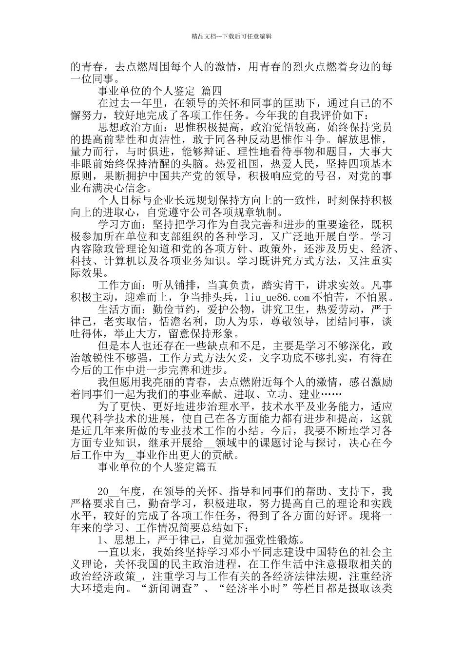 事业单位的个人鉴定_第3页